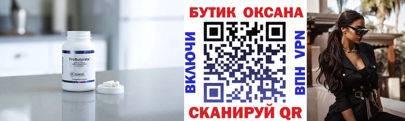 БУТИРАТ оксана  купить закладку  Жигулёвск 